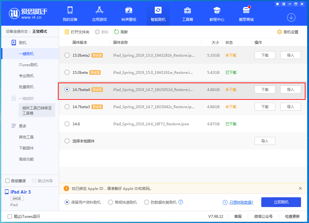 睢宁苹果手机维修分享iOS 14.7 beta 4更新内容及升级方法教程 