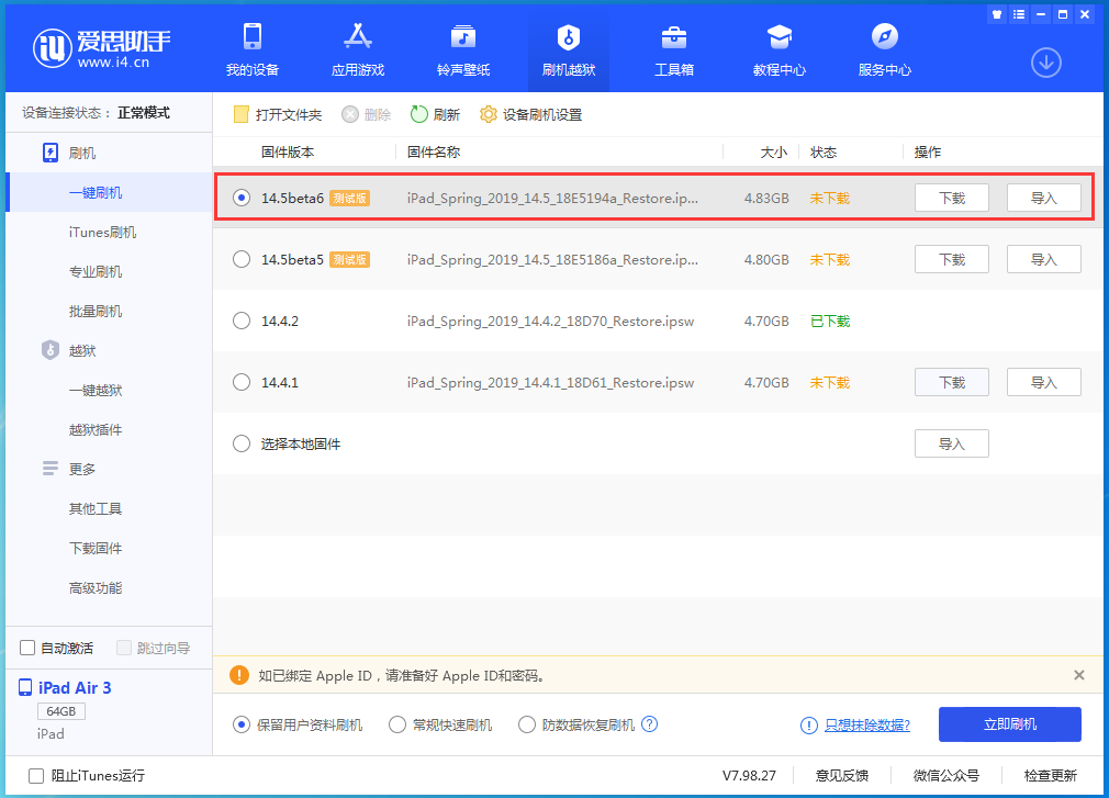 睢宁苹果手机维修分享苹果 iOS 14.5Beta 6更新内容及升级方法 