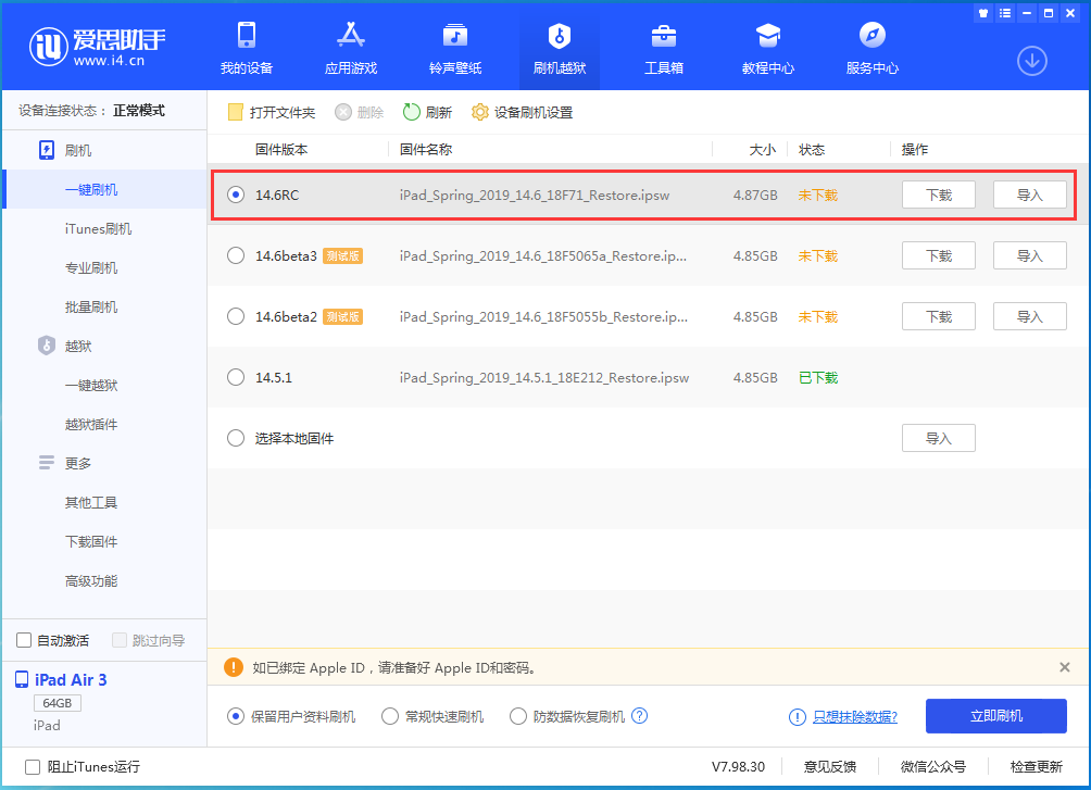 睢宁苹果手机维修分享iOS14.6RC版更新内容及升级方法 