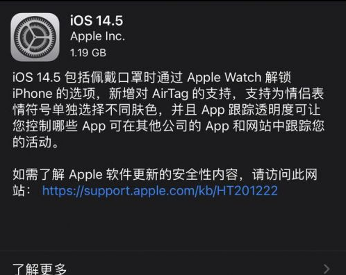 睢宁苹果手机维修分享iOS14.5正式版中隐私政策正式生效了吗 