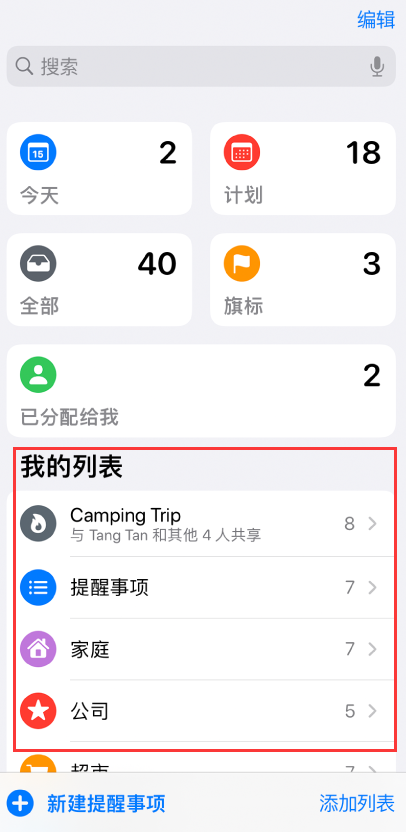 睢宁苹果手机维修分享iOS 14.5 “提醒事项”应用支持便捷排序 