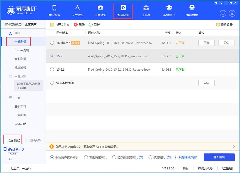 睢宁苹果手机维修分享iOS 15.7正式版刷机_iOS 15.7正式版一键升级教程 