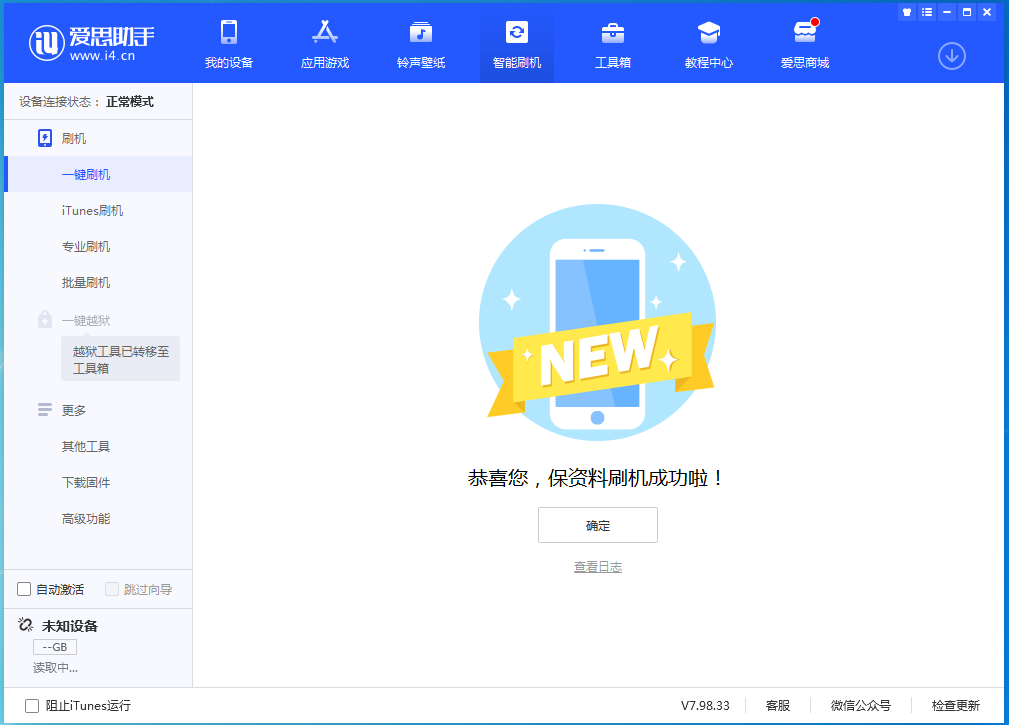 睢宁苹果手机维修分享iOS 15.0.2 正式版升级_iOS 15.0.2 正式版一键刷机教程 