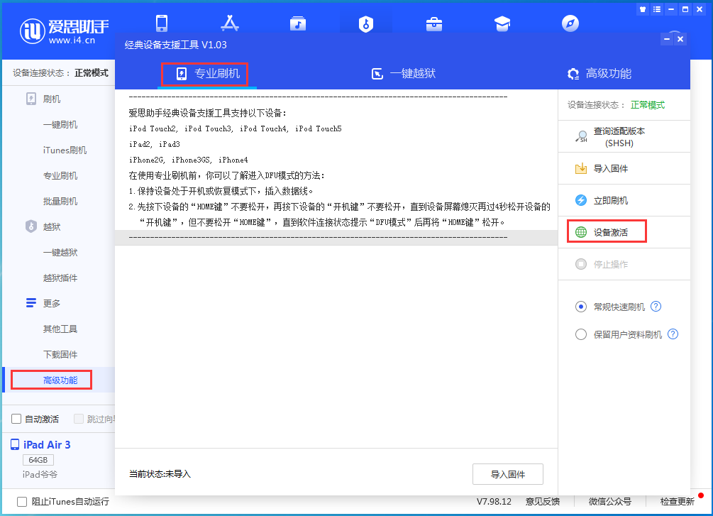 睢宁苹果手机维修分享iOS 14.2正式版_iOS 14.2正式版一键刷机教程 