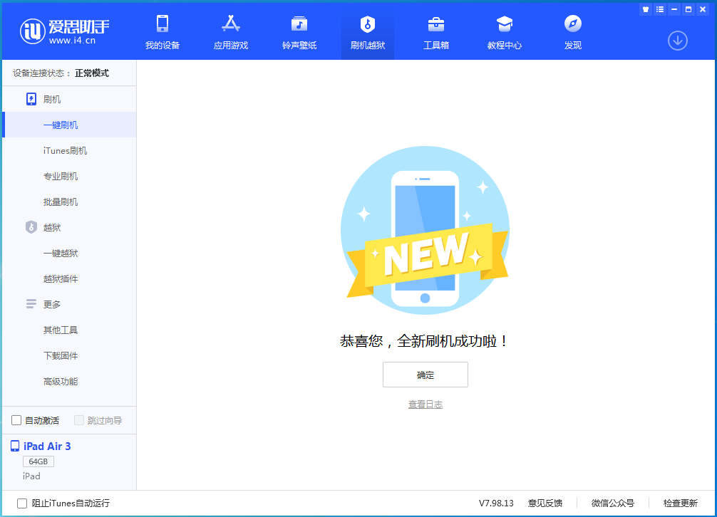 睢宁苹果手机维修分享iOS 14.1正式版_iOS 14.1正式版一键刷机教程 